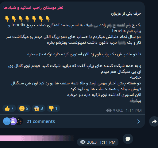 کلاهبرداری فنفیکس