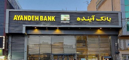 بانک آینده